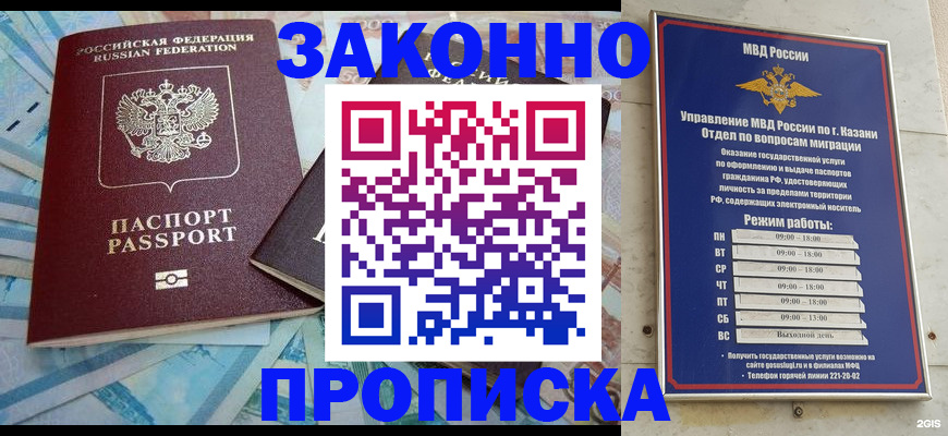 прописка в Суворове