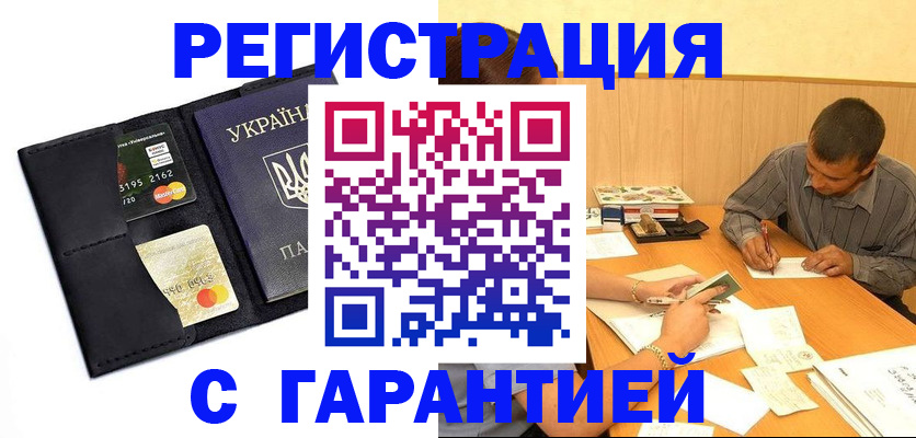 прописка штамп в Суворове